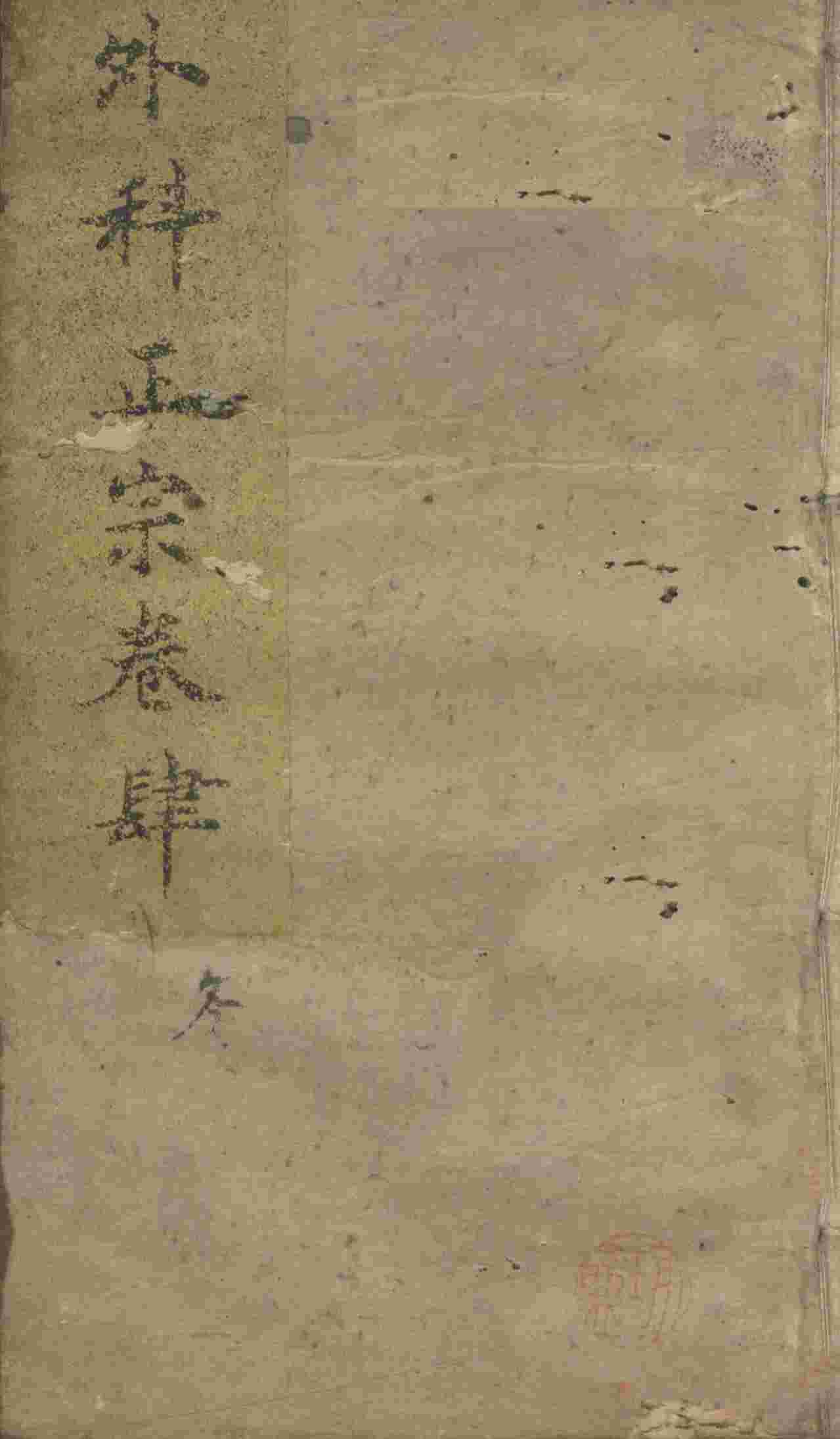 外科正宗  卷4